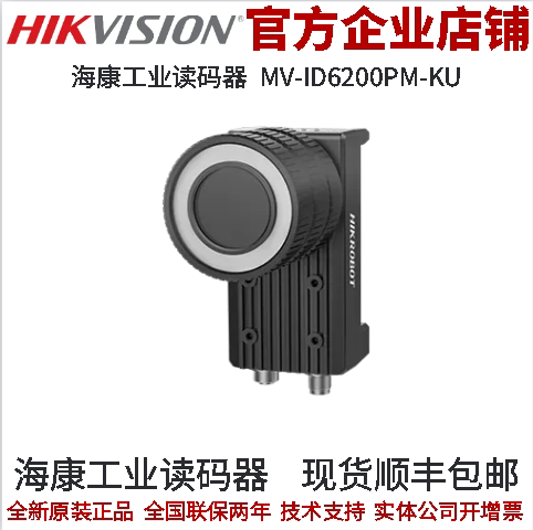 海康工业读码器2000W分辨率
