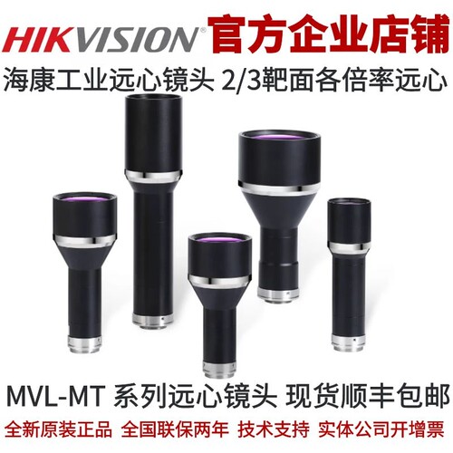 2/3靶面海康工业远心镜头