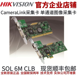 SOL 6M CLB单通道CameraLink采集卡 CL采集卡 海康线扫采集卡CL卡