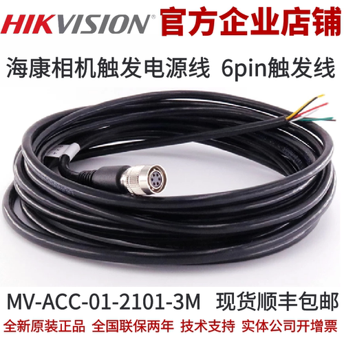 海康工业相机触发线相机 MV-ACC-01-2101-3M 海康工业相机触发线 - 封面