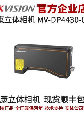 海康立体相机MV-DP4430-03P 3D激光轮廓传感器单轮廓点数4080
