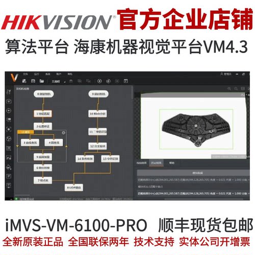 海康VisionMaster加密狗iMVS-VM-6100-PRO海康VM 4.3算法视觉平台