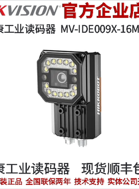 海康工业读码器MV-IDE009X-16MW 310W分辨率 16mm焦距 白光光源