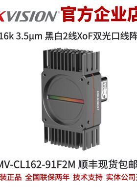海康工业相机MV-CL162-91F2M 16k 3.5μm 黑白2线XoF双光口