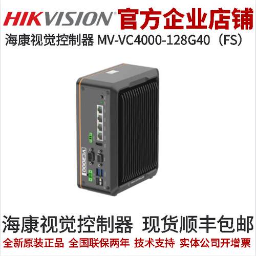 视觉控制器VC2000系列海康