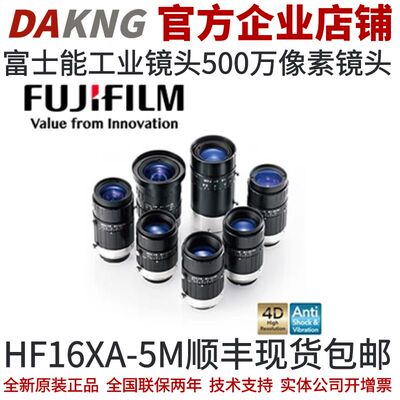 500万像工业镜头富士能