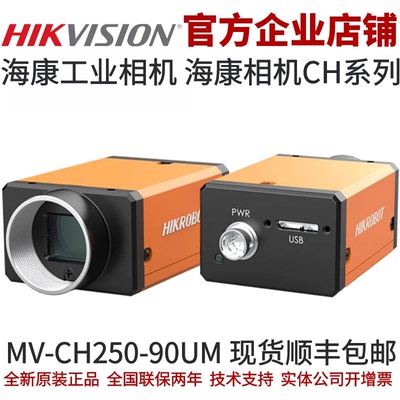 海康工业相机MV-CH250-90UC 海康USB彩色工业相机 2500万全局相机