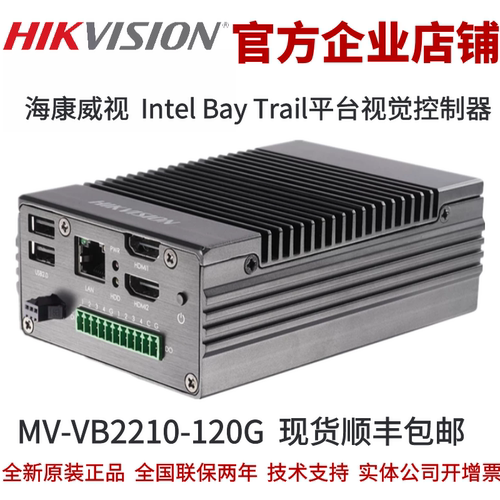 海康视觉控制器Intel Bay Trail平台视觉控制器MV-VB2210-120G