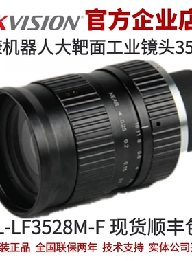 海康机器人MVL-LF3528M-F 海康工业镜头 海康大靶面工业镜头 镜头