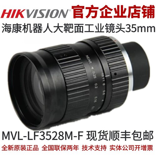 海康机器人MVL-LF3528M-F 海康工业镜头 海康大靶面工业镜头 镜头