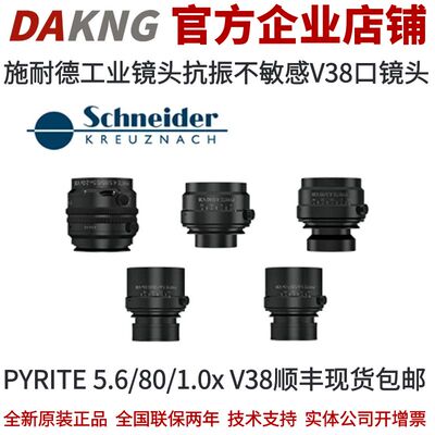 施耐德工业镜头抗振不敏感V38口