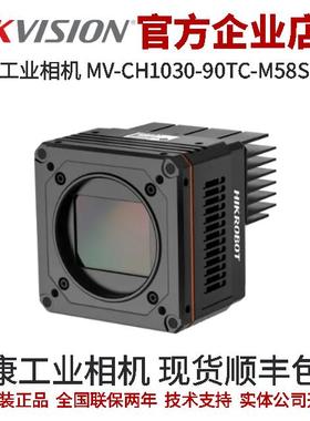 海康工业相机 MV-CH1030-90TC-M58S-NN 彩色 CH系列 1.03亿像素