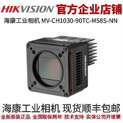 海康工业相机CH系列面阵相机