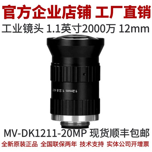 工业镜头机器视觉高清工业镜2000万像素1.1