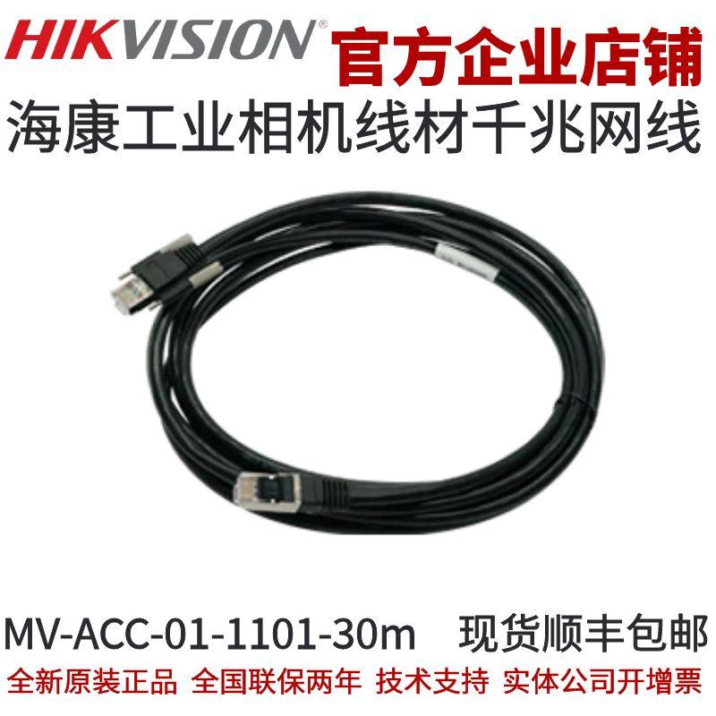 MV-ACC-01-1101-30m 工业相机千兆网线 普柔千兆网线网线