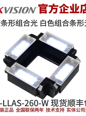 海康条形组合光源 MV-LLAS-260-W 白色条形组合光源 海康条形光源