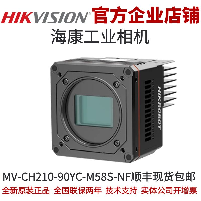 海康工业相机2100万像素