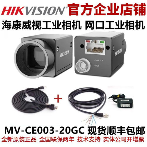 海康威视工业相机 海康工业相机MV-CE003-20GC工业摄像头工业相机