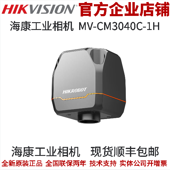 海康工业相机MV-CM3040C-1H 400万像素测量型HDMI相机 显微相机
