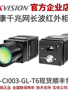 海康工业相机MV-CI003-GL-T6 千兆网长波红外640×512测温型6.3mm