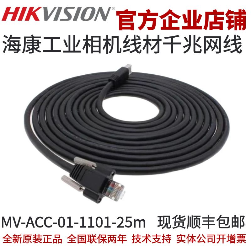 25米工业相机海康千兆网线