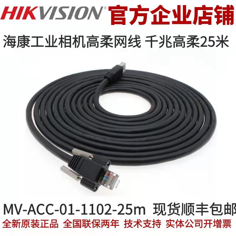 海康工业相机网线 高柔网线25米 海康相机网线MV-ACC-01-1102-25m