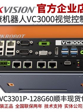 MV-VC3301P-128G60 海康视觉控制器 海康机器人 视觉控制器VC3000