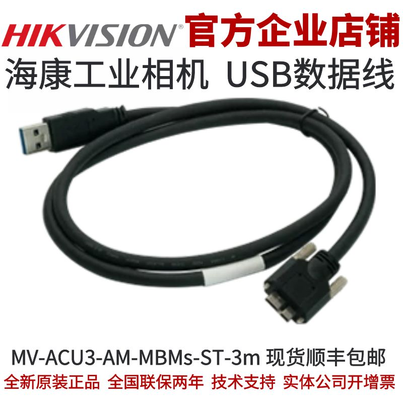 MV-ACU3-AM-MBMs-ST-3m 海康工业相机 光纤usb线 海康相机光纤