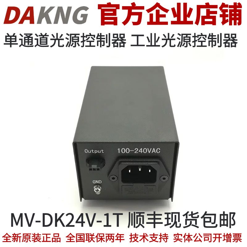 单通道光源控制器海康工业