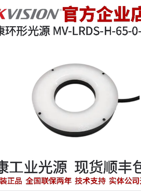 海康工业光源MV-LRDS-H-65-0-W2二代环光 65mm外径0° 蓝色