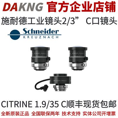施耐德工业镜头2/3”C口镜头