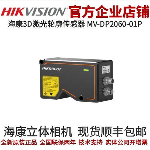 立体相机3D激光轮廓传感器海康