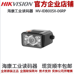 海康工业读码器 MV-IDB005X-06RP 130W分辨率 6mm 红光偏振型号