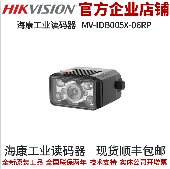海康工业读码器130W分辨率