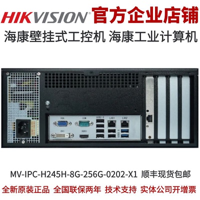 海康工业计算机 MV-IPC-H245H-8G-256G-0202-X1 海康壁挂式工控机
