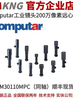 Computar工业镜头  200万像素远心镜头 TEC-M30110MPC（同轴）