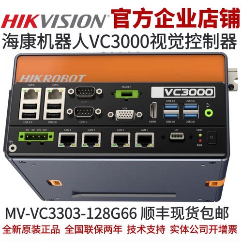 MV-VC3303-128G66 海康视觉控制器 海康机器人 视觉控制器VC3000