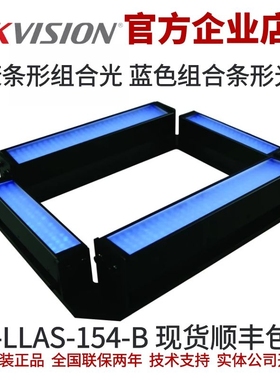海康条形组合光源 MV-LLAS-154-B 蓝色条形组合光源 海康条形光源