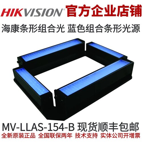 海康条形组合光源 MV-LLAS-154-B 蓝色条形组合光源 海康条形光源