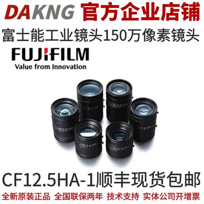 150万像素工业镜头富士能