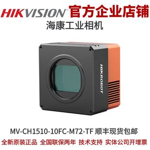 海康工业相机MV M72 10FC 1.5亿万兆网彩色M72口带TEC CH1510