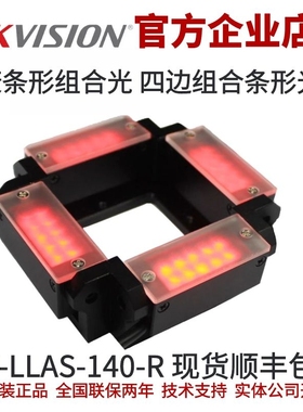 海康条形组合光源 MV-LLAS-140-R 红色条形组合光源 海康条形光源