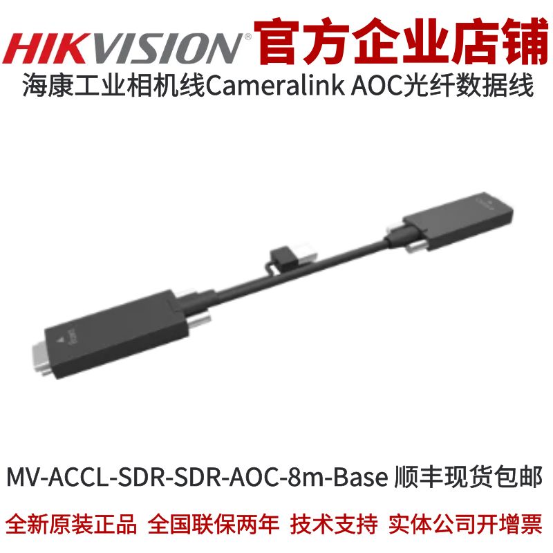 海康光纤数据线工业相机