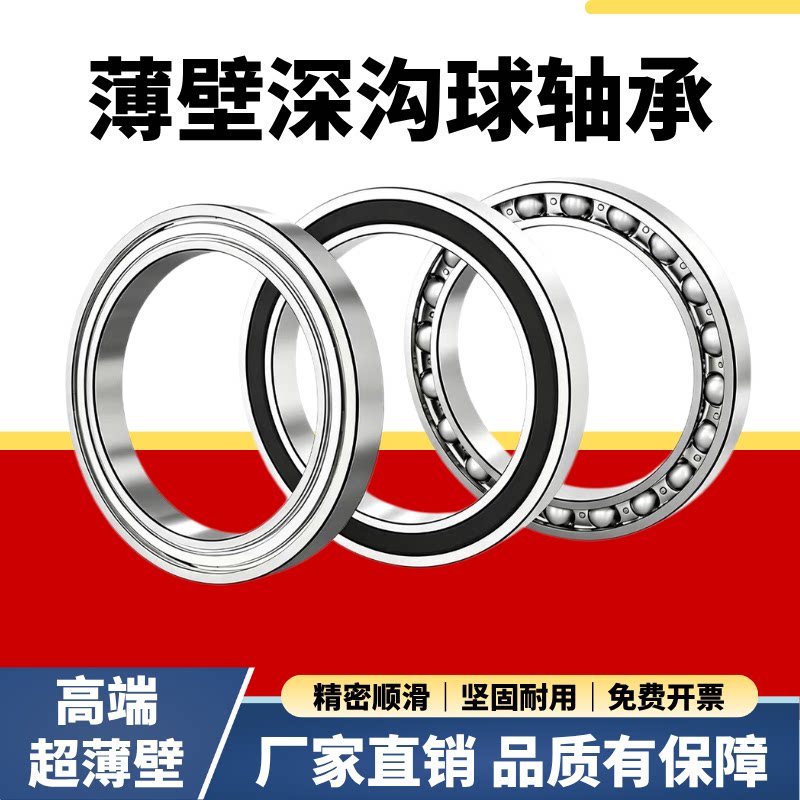 高端薄壁轴承型号6700--6714，6800--6830，6900--6930ZZ系列大全