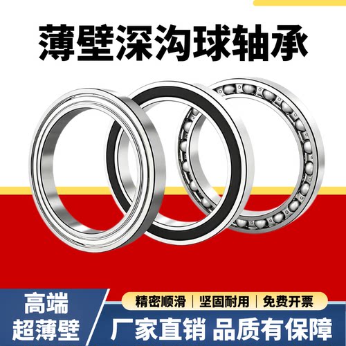高端薄壁轴承型号6700--6714，6800--6830，6900--6930ZZ系列大全