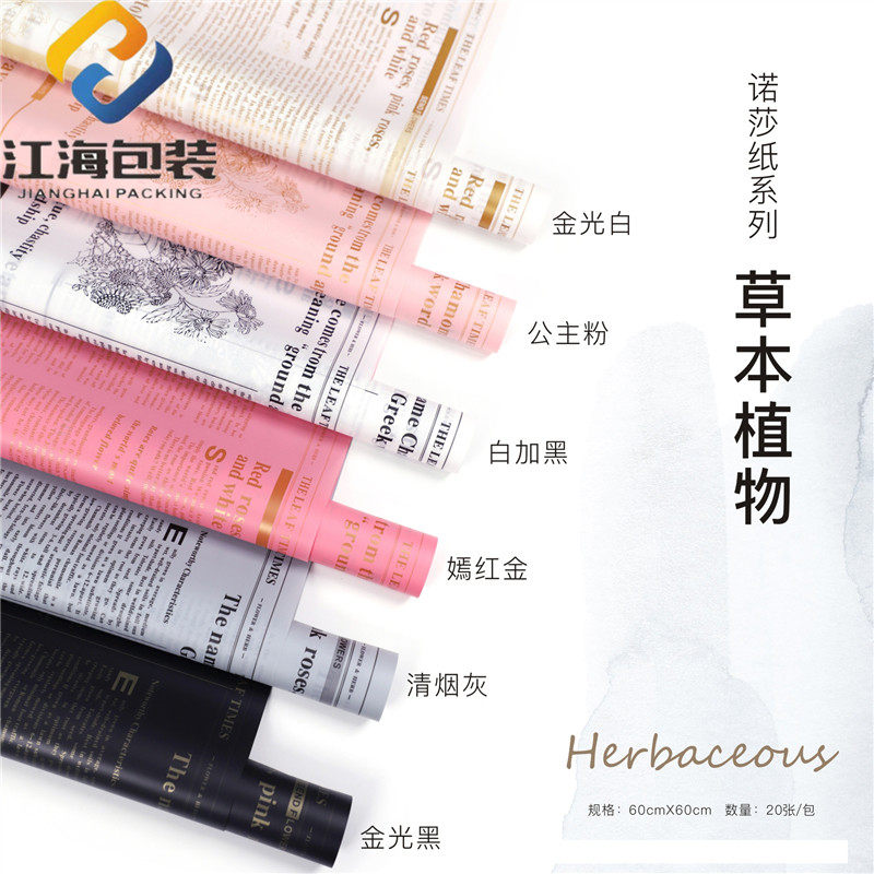 鲜花包装纸花束花艺材料雾面纸