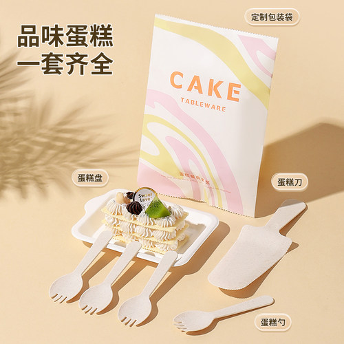 可降解蛋糕餐具套装加厚纸浆盘