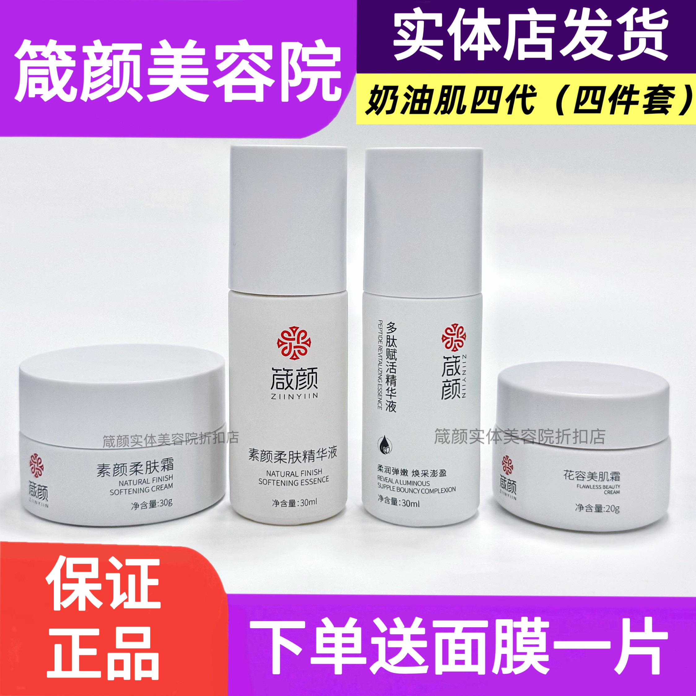 箴颜四代奶油肌套装花容美肌霜素颜精华素颜柔肤霜多肽赋活精华液