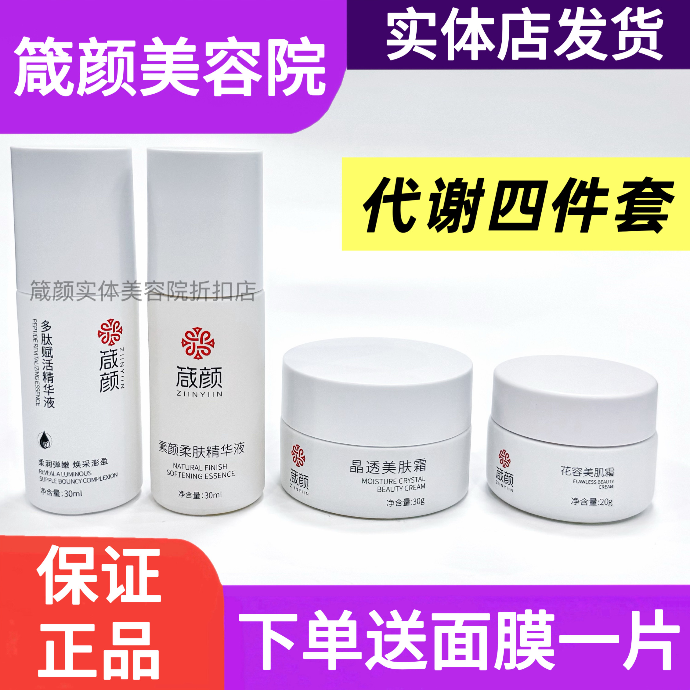 箴颜四代奶油肌套装花容美肌霜素颜精华素颜柔肤霜多肽赋活精华液