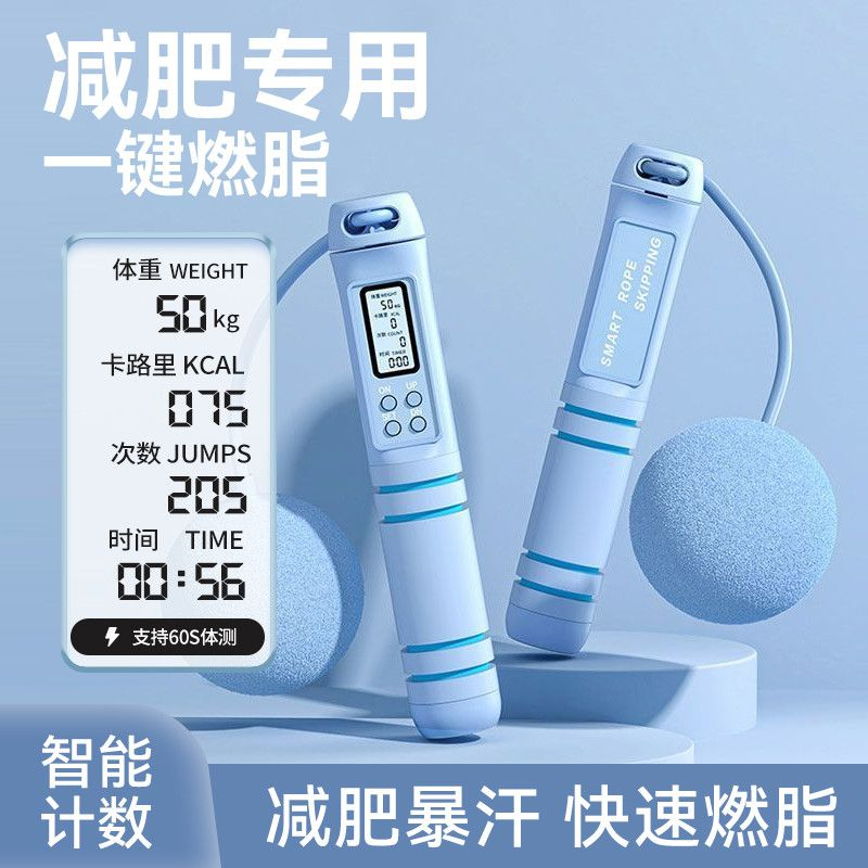 无绳跳绳计数女生中考重力健身燃脂运动成人减肥负重专业专用绳子